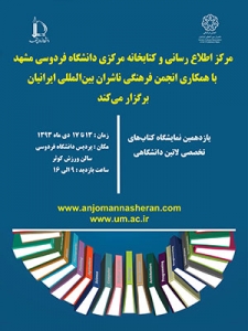 نمایشگاه کتاب دانشگاه فردوسی مشهد 