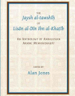 The Jaysh al-tawshih of Lisan al-Din ibn al-Khatib: An anthology of Andalusian Arabic Muwashshahat (Arabic Edition)