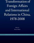 TRANSFORMATION OF FOREIGN AFFAIRS AND INTERNATIONAL REL