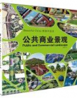 Residental Landscape1,2 Public Commercial Landscape(3vols)