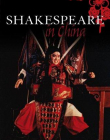 Shakespeare in China << #