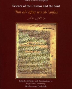 Science of the Cosmos and the Soul 'ilm Al-'afaq Wa Al-'anfus (Bibliotheca Iranica: Iranshahr Scientific and Philosophical Writings)