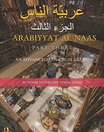 Arabiyyat al-Naas (Part Three): An Advanced Course in Arabic