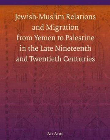 JEWISH-MUSLIM RELATIONS AND MIGRATION FROM YEMEN TO PALESTINE IN THE LATE NINETEENTH AND TWENTIETH CENTURIES (BRILL'S SERIES IN JEWISH STUDIES)