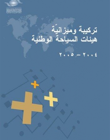 STRUCTURES AND BUDGETS OF NATIONAL TOURISM ORGANIZATIONS -2004/2005 ARABIC VERSION
