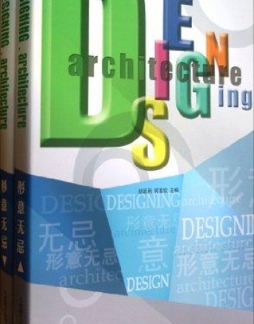 Designing Architecture(2 vol)